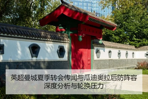 ying-chao-man-cheng-xia-ji-zhuan-hui-chuan-wen-yu-gua-di-ao-la-hou-fang-zhen-rong-shen-du-fen-xi-yu-lun-huan-ya-li-2-424.jpg